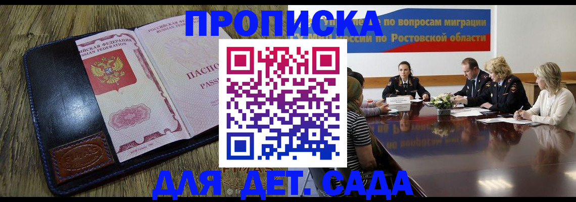 прописка ребенка в Няндоме