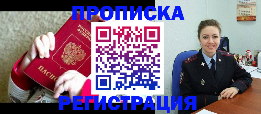 прописка 2025 в Няндоме